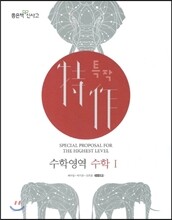 신사고 특작 수학 1 (2015년)