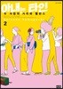 아내는 타인 02권