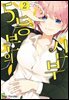 5등분의 신부 02권