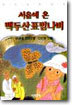 서울에 온 백두산표범나비
