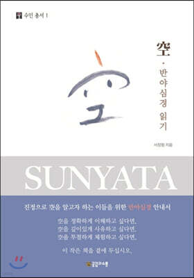 공 반야심경 읽기