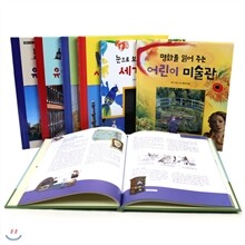 저학년을 위한 아트 컬렉션 (전7권)