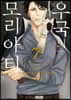 우국의 모리아티 07