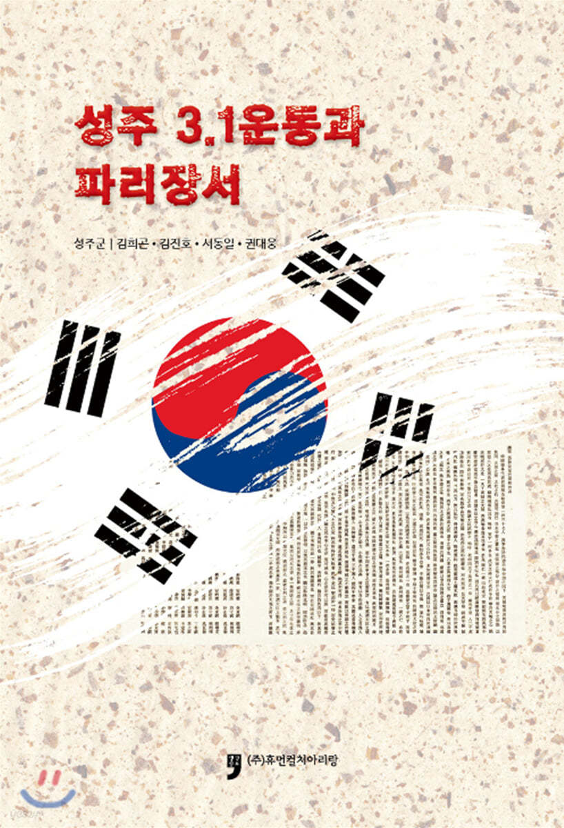 성주 3.1운동과 파리장서