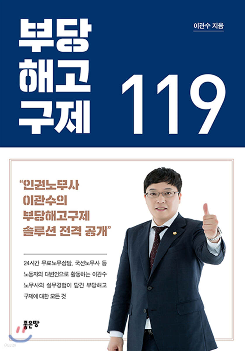 부당해고구제 119