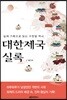 대한제국 실록
