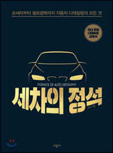 세차의 정석