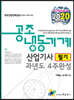 2020 공조냉동기계산업기사 필기 과년도 4주 완성