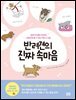 반려견의 진짜 속마음