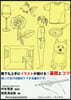 誰でも上手にイラストが描ける!基礎とコツ