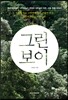 그린보이