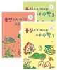 몸짓으로 배우는 초등 수학 1, 2, 3 시리즈
