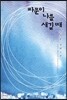 파문이 나를 새길 때