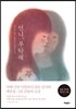 언니, 부탁해