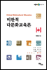 비판적 다문화교육론