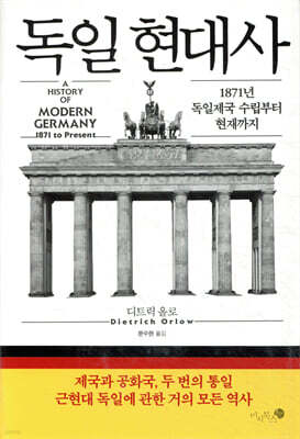 독일 현대사
