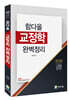 2020 함다올 교정학 완벽정리