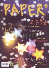 PAPER 페이퍼 (월간) : 12월 [2012]
