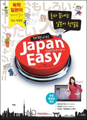 JAPANEASY 재팬이지