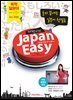 JAPANEASY 재팬이지