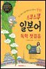 스쿠스쿠 일본어 독학 첫걸음