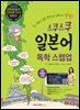 스쿠스쿠 일본어 독학 스텝업