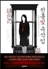 진홍빛 속삭임