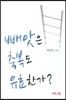 빼앗은 축복도 유효한가