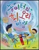 놀이터의 회오리바람