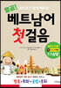 열공 베트남어 첫걸음