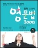 중학 교과서 영문법 3000제 중학교 1