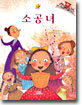 소공녀