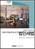 대법원 판례를 중심으로 한 법인세법