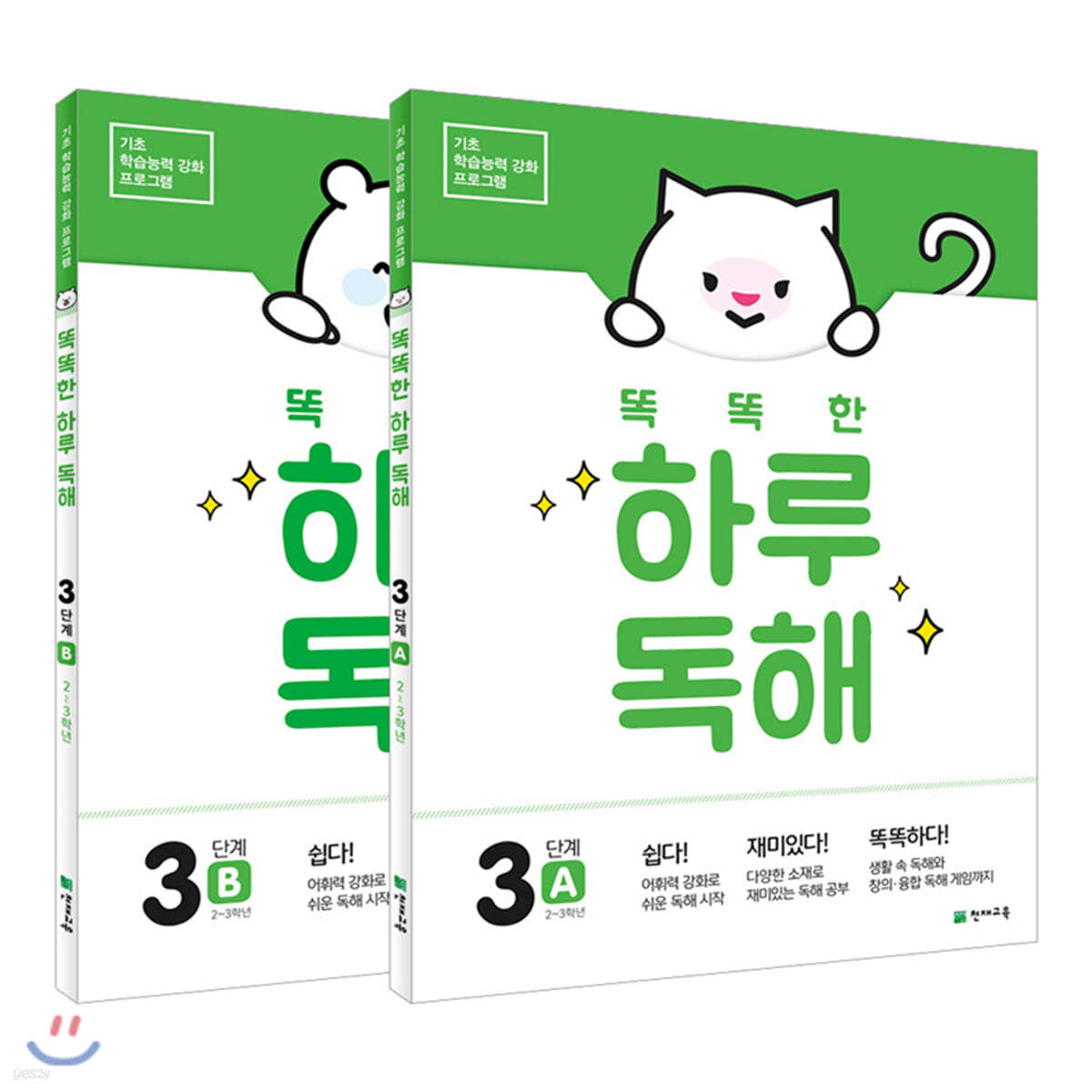 똑똑한 하루 독해 3단계 SET