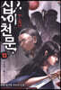 십이천문 13