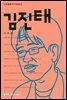김진태