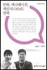만화, 애니메이션, 게임의 OSMU 전략 - 만화웹툰이론총서