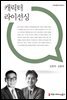 캐릭터 라이선싱 - 만화웹툰이론총서