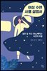여성 수면 사용 설명서
