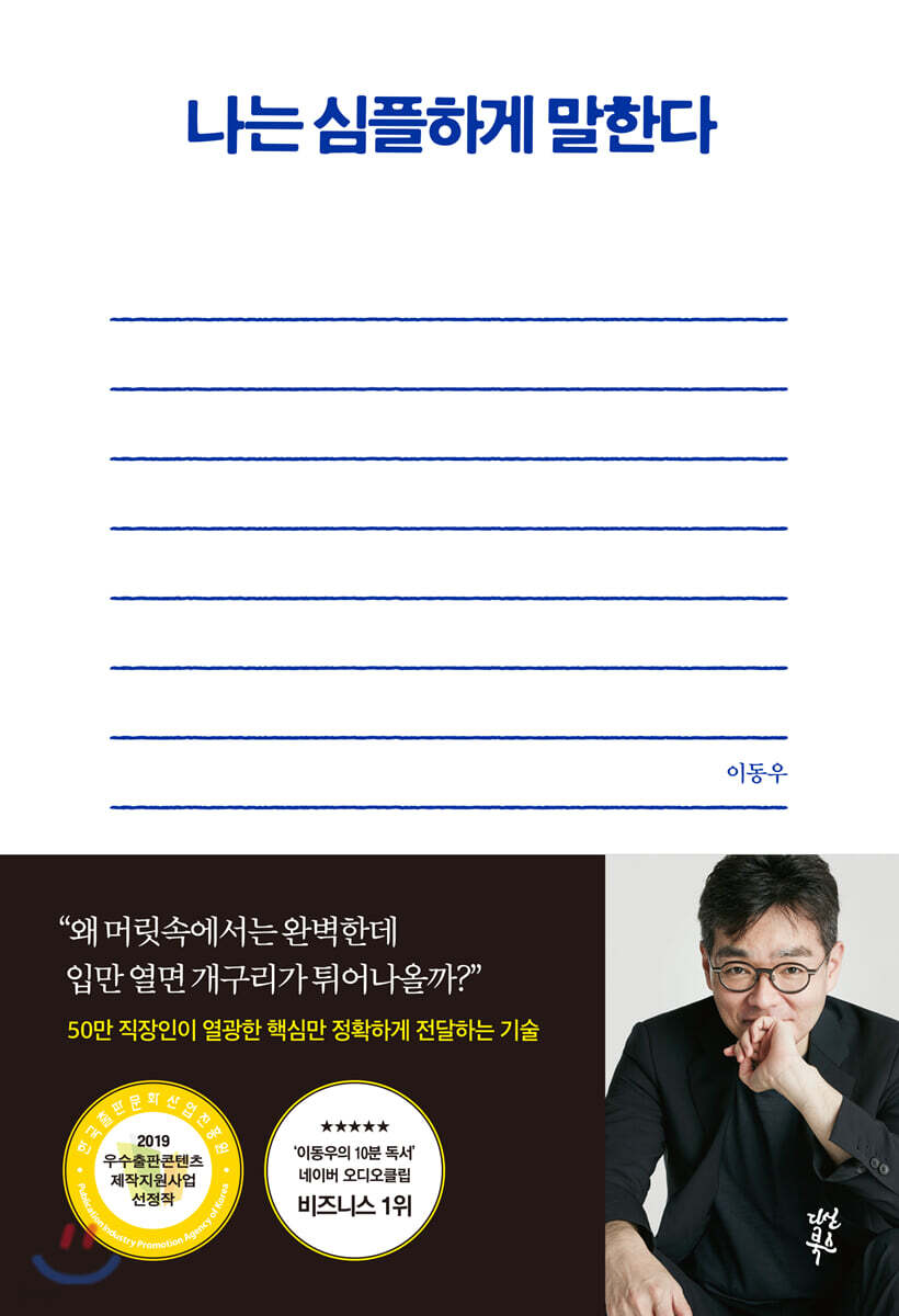[대여] 나는 심플하게 말한다