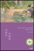 사랑이 나에게