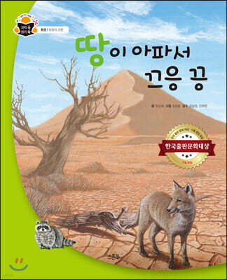 땅이 아파서 끄응 끙