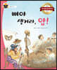 뼈야 생겨라, 얍!
