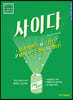 사이다 경기 2차 수업능력 심층면접