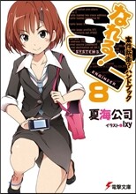 なれる!SE(8)案件防衛?ハンドブ