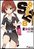 なれる!SE   8 案件防衛?ハンドブ
