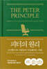 피터의 원리