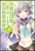 龍と勇者と可愛げのない私   8