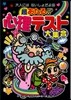 超あたる!?心理テスト大集合