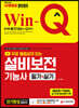 2020 무료 동영상이 있는 Win-Q 설비보전기능사 필기+실기 단기완성